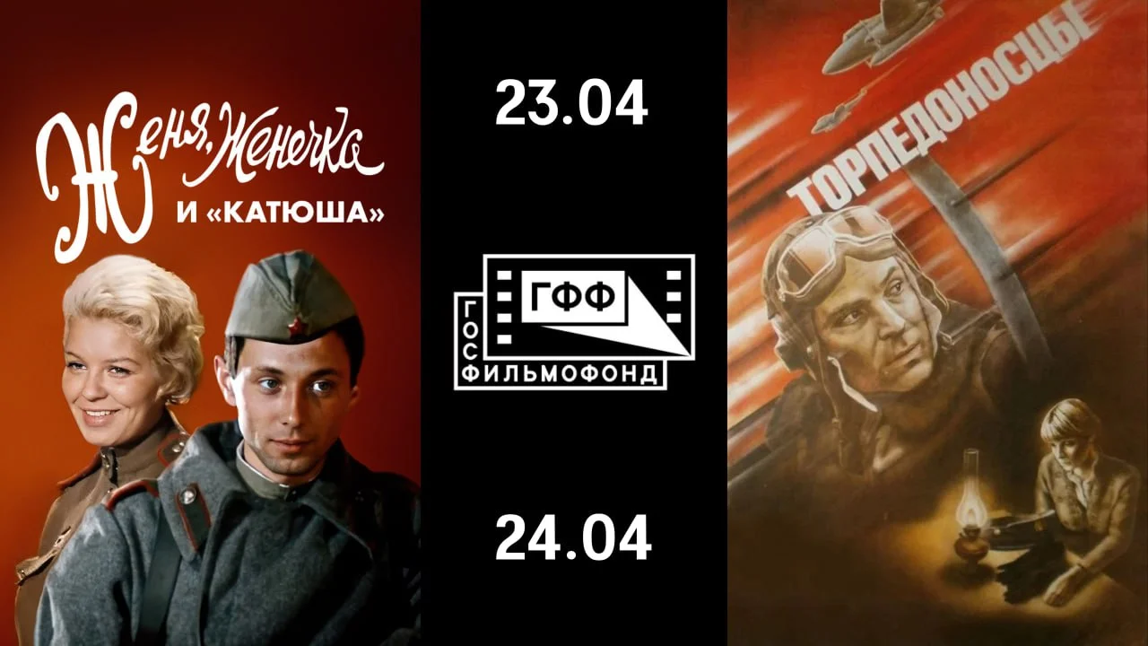 Лучшие военные фильмы, выпущенные в СССР, покажут в Витебске 23 и 24 апреля