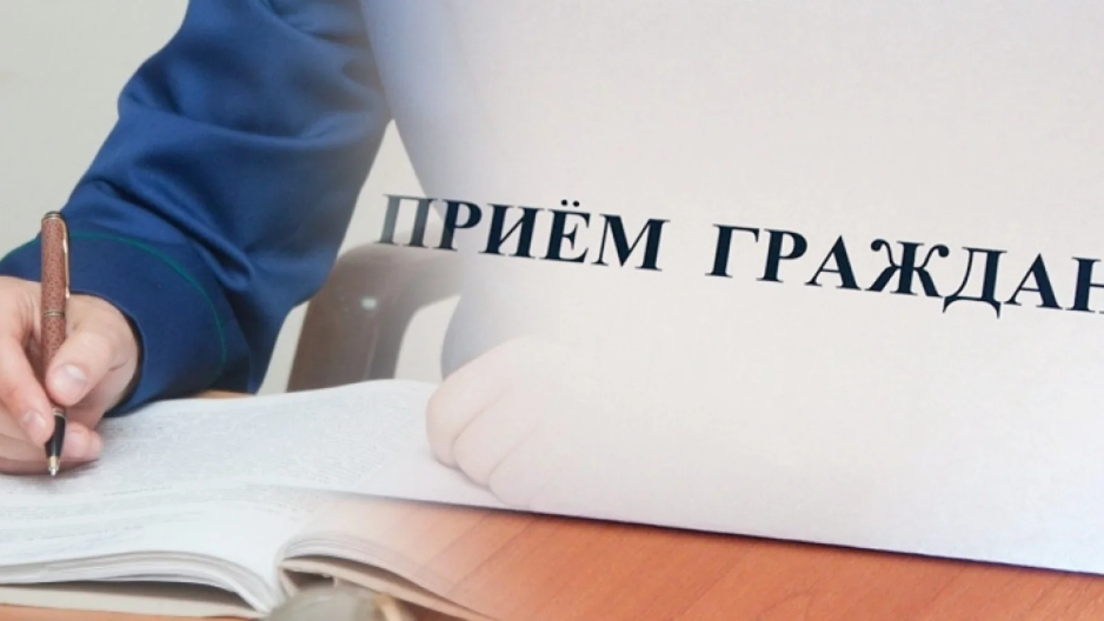 Председатель Витебского областного Совета депутатов Дмитрий Демидов 18 апреля проведет прием граждан