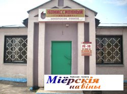 Камісійны магазін Камісійны магазін