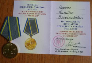 Награда из Украины миорчанину Михаилу Черкасу