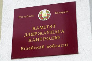 Госконтроль информирует