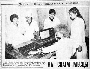 Как в Миоры приходили блага цивилизации