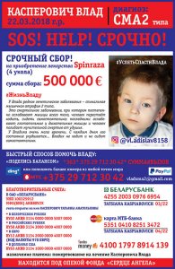 Помогите матери собрать деньги на лечение сына Влада Касперовича