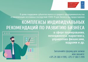 Бесплатные комплексы рекомендаций по развитию бизнеса для работников предпринимательства и желающих открыть свое дело