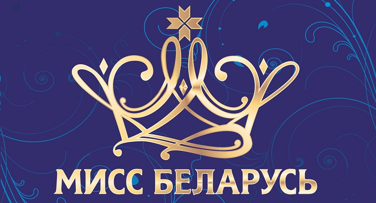 Дополнительный отбор Национального конкурса красоты «Мисс Беларусь» состоится в Витебске 13 мая