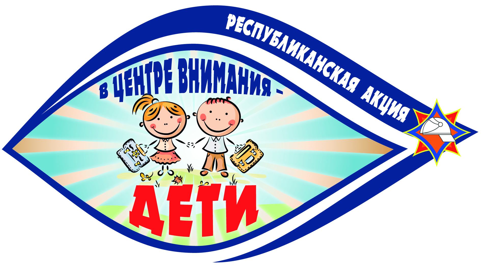 Миорский РОЧС проводит профилактическую акцию «В центре внимания – дети!»
