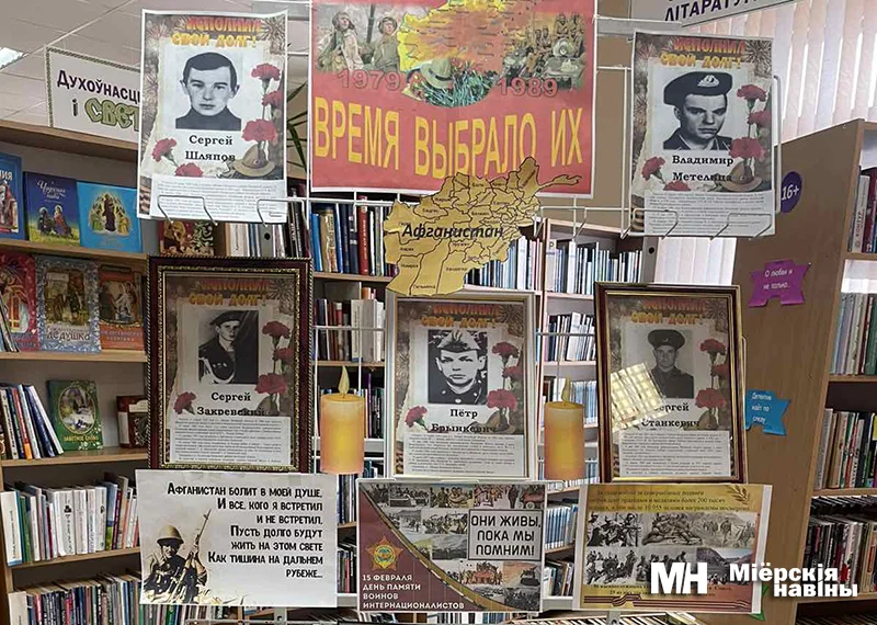 В Миорской районной библиотеке прошла выставка, посвященная дню вывода советских войск из Афганистана