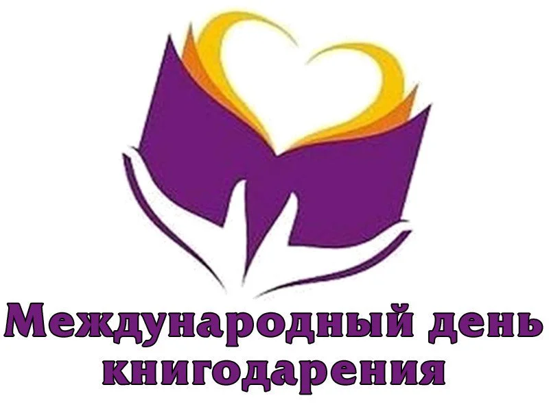 В Международный день дарения книг корреспондент газеты провела опрос среди Миорчан