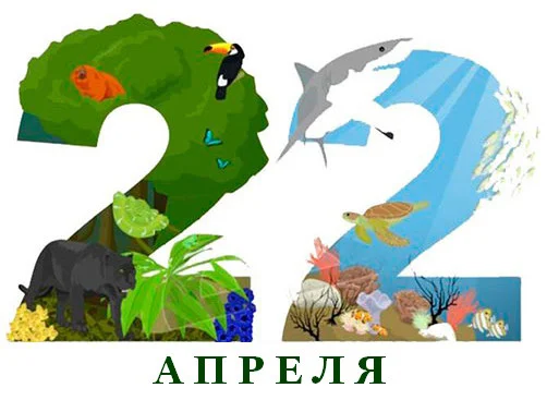 22 апреля: что означает этот день в истории