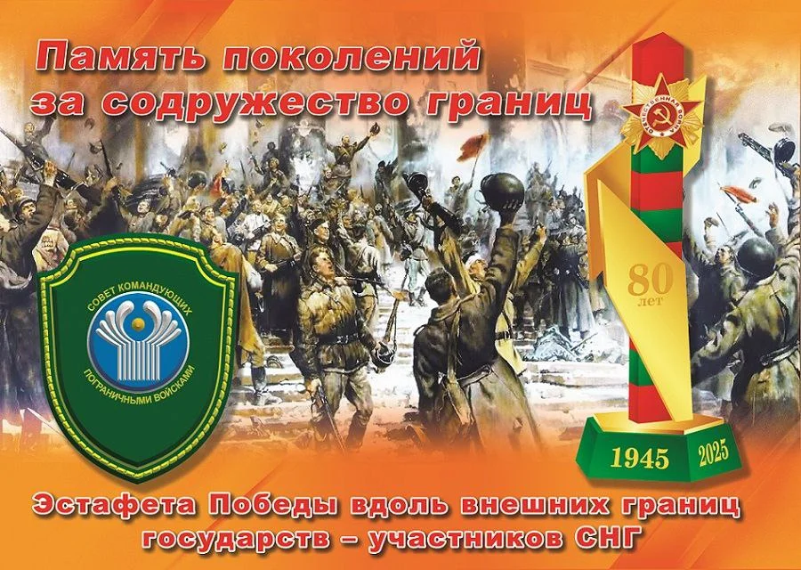 «Эстафета Победы» пройдет по участку ответственности Полоцкого пограничного отряда