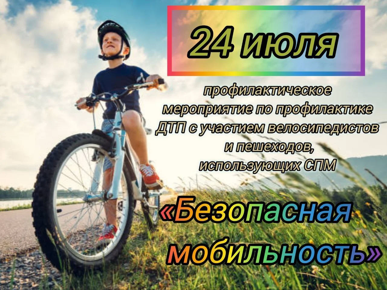 Сегодня на территории Витебской области проводится профилактическое мероприятие «Безопасная мобильность!»
