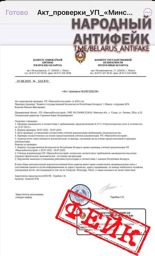 Мошенники продолжают направлять работникам предприятий и организаций сообщения с фейковых аккаунтов руководителей