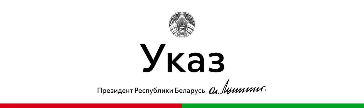 Лукашенко принял кадровые решения по составу правления Нацбанка