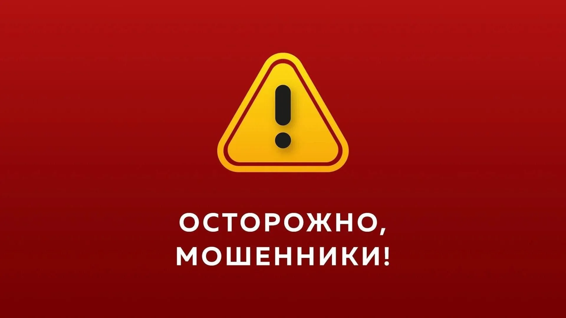 Телефонные мошенники продолжают звонить гражданам, представляясь операторами связи МТС и А1.