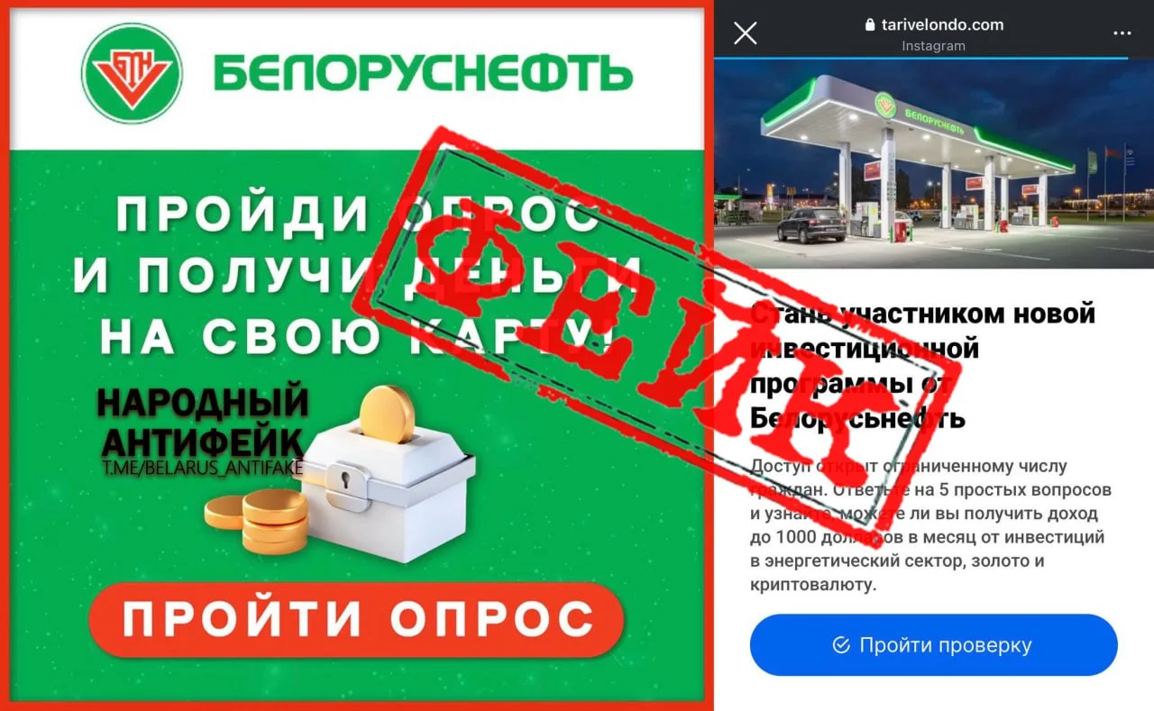 Мошенники обманывают доверчивых граждан под видом «Белоруснефти»