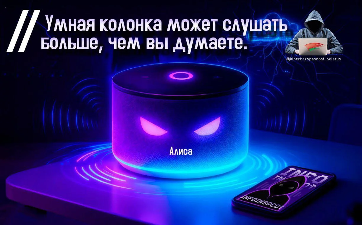 Умная колонка может слушать больше, чем вы думаете