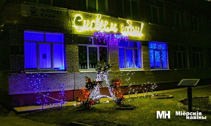 Раскрасим новогодними огнями Миоры