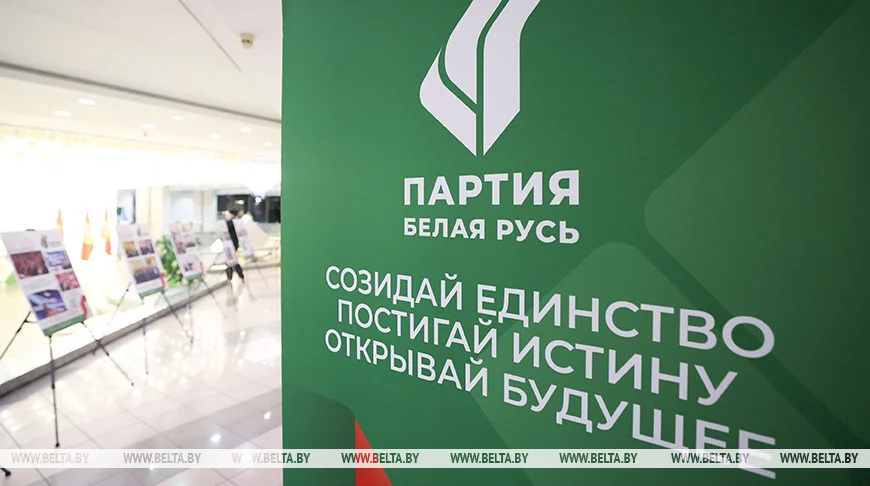 Внеочередной съезд партии "Белая Русь" пройдет в апреле