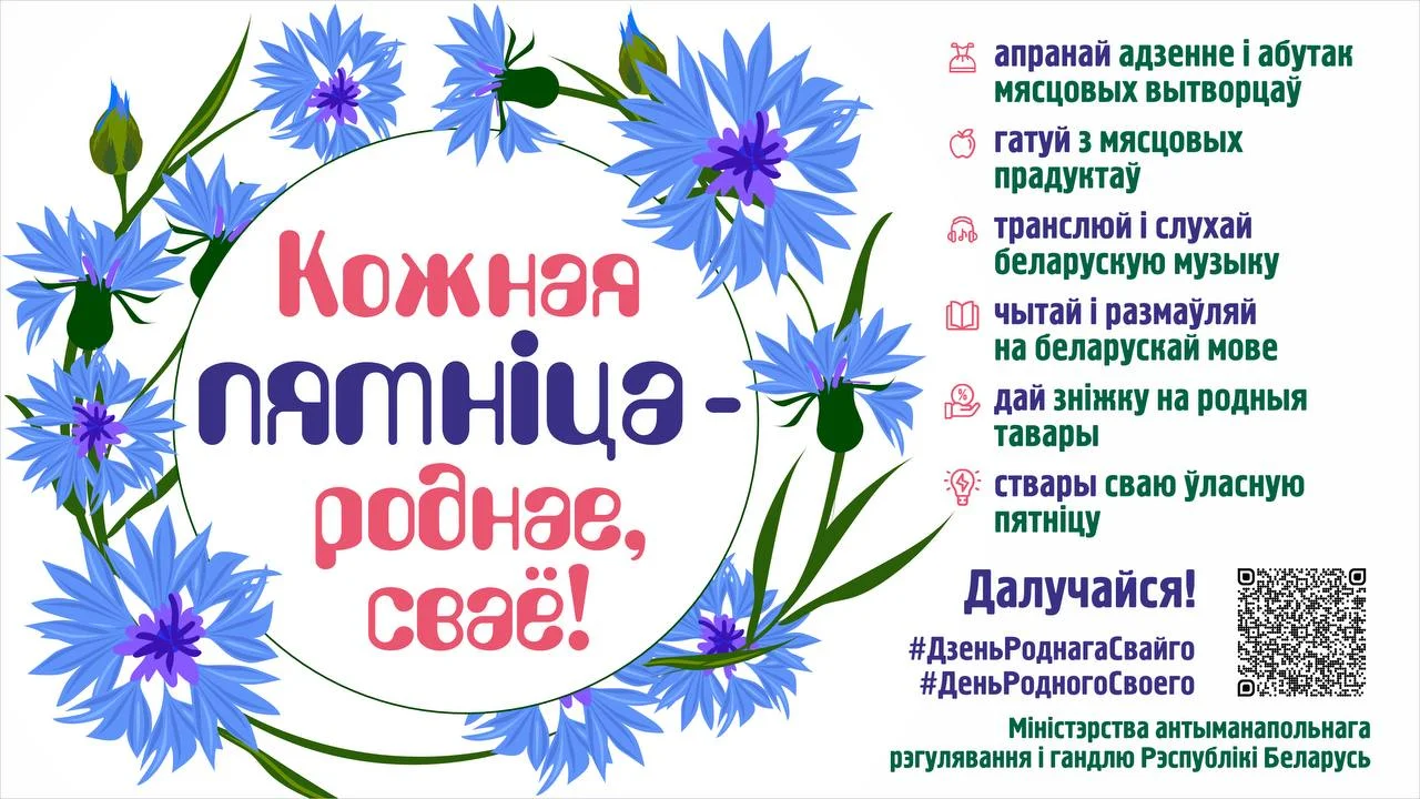 В Беларуси стартовал новый проект по поддержке своего!