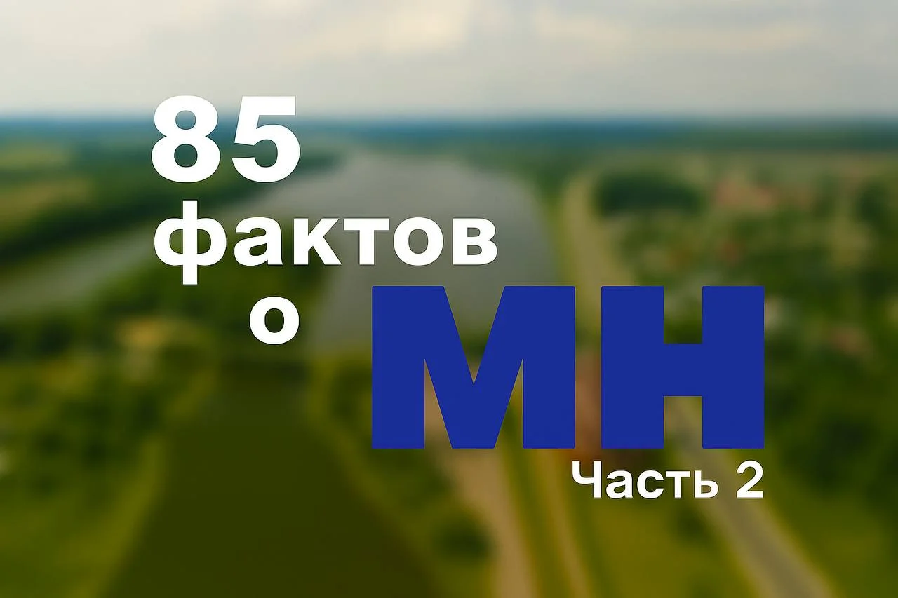85 фактов о газете "Міёрскія навіны". Часть 2