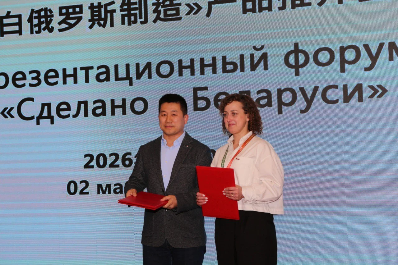 В Пекине подведены итоги форума «Сделано в Беларуси»